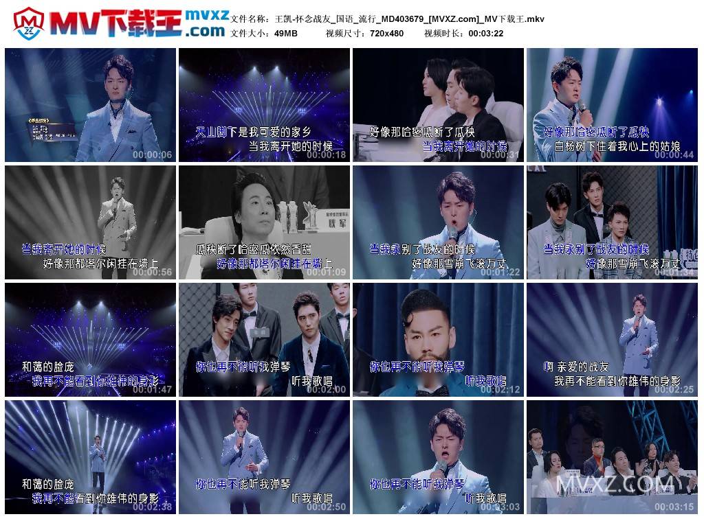 王凯-怀念战友_国语_流行_MD403679